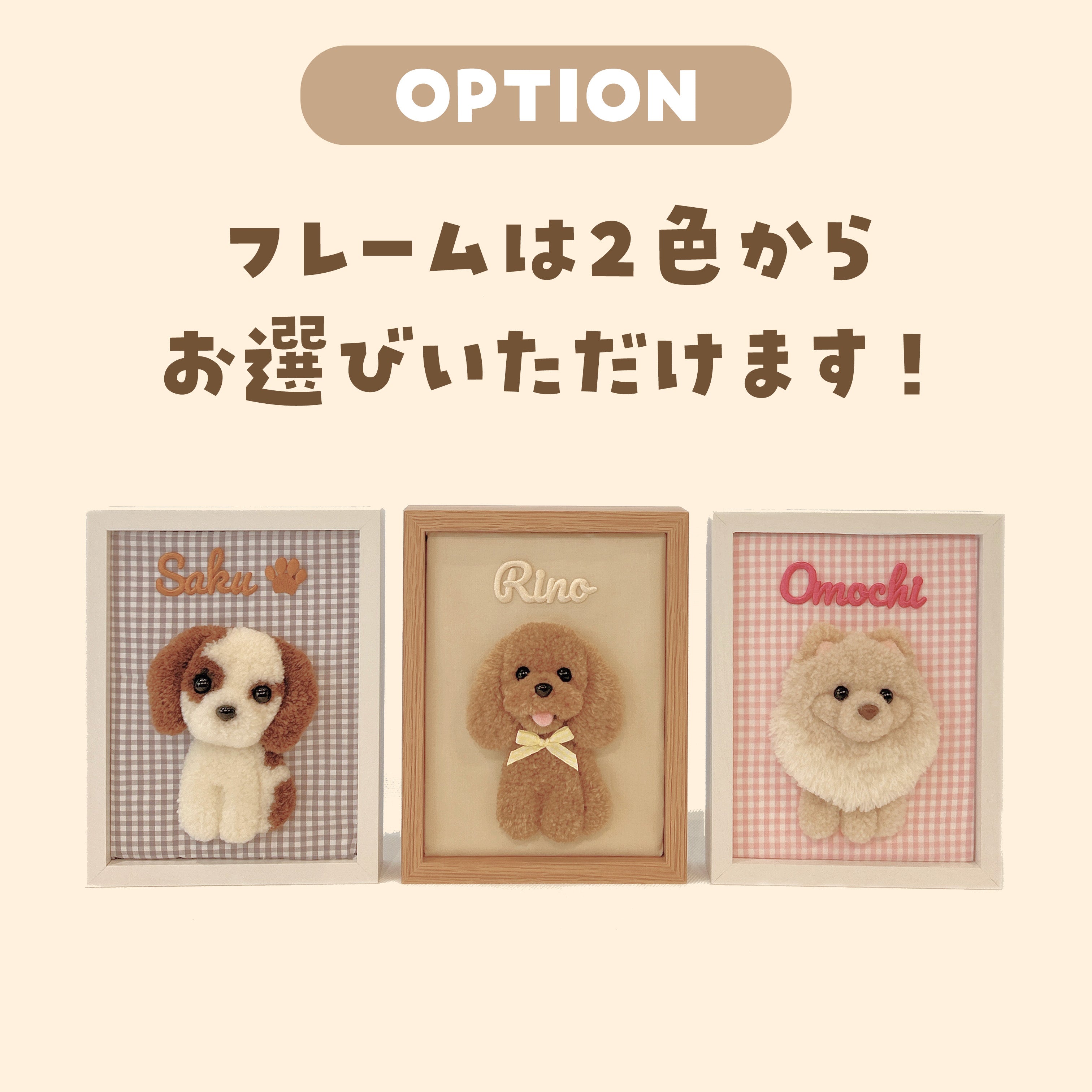 タフティングうちの子おすわりフレーム カスタムメイド