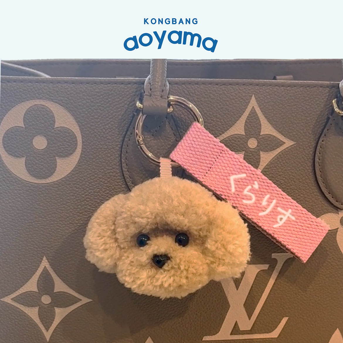 タフティングうちの子キーホルダーカスタムメイド トイプー&ビション(単色)