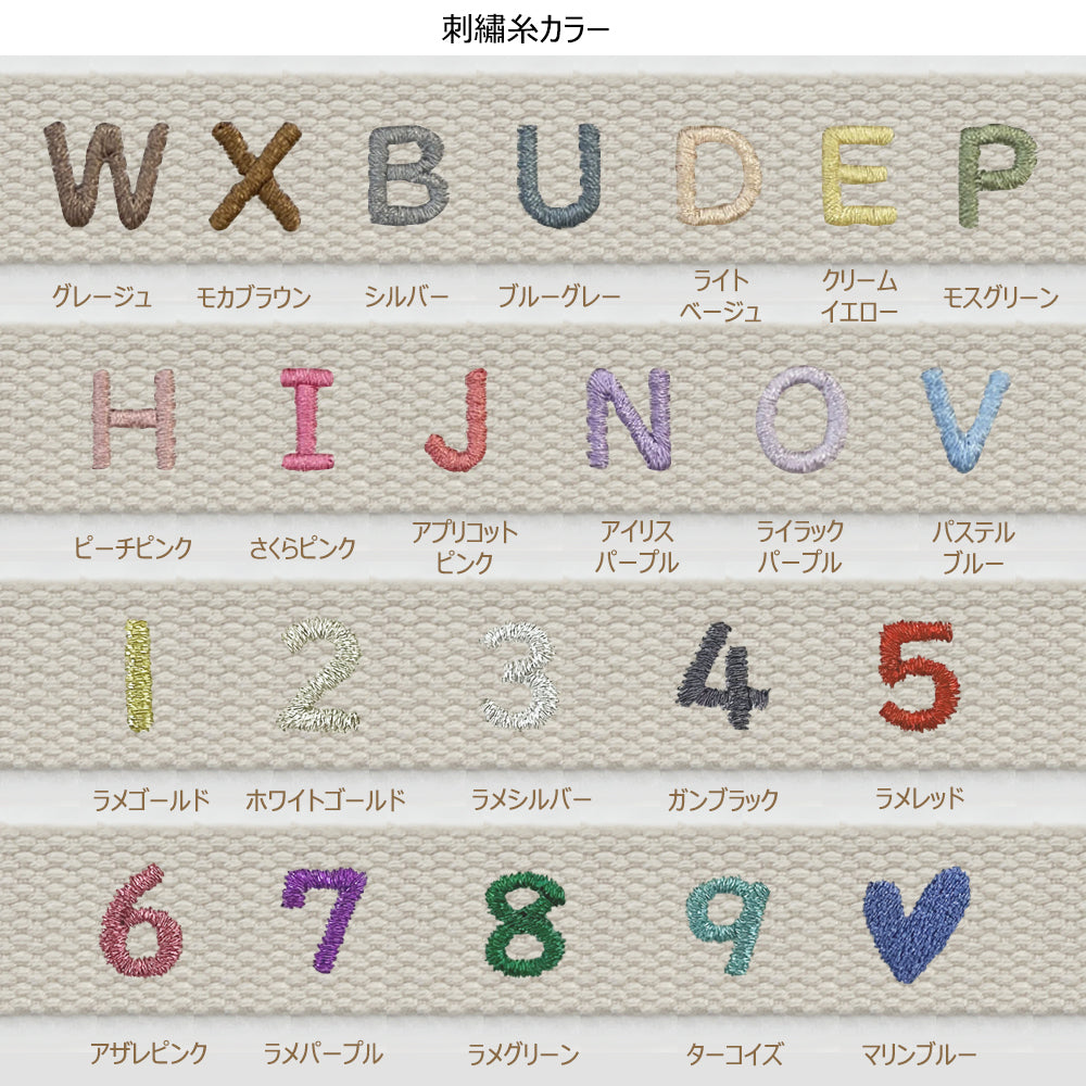 【オプション】名入れ刺繍