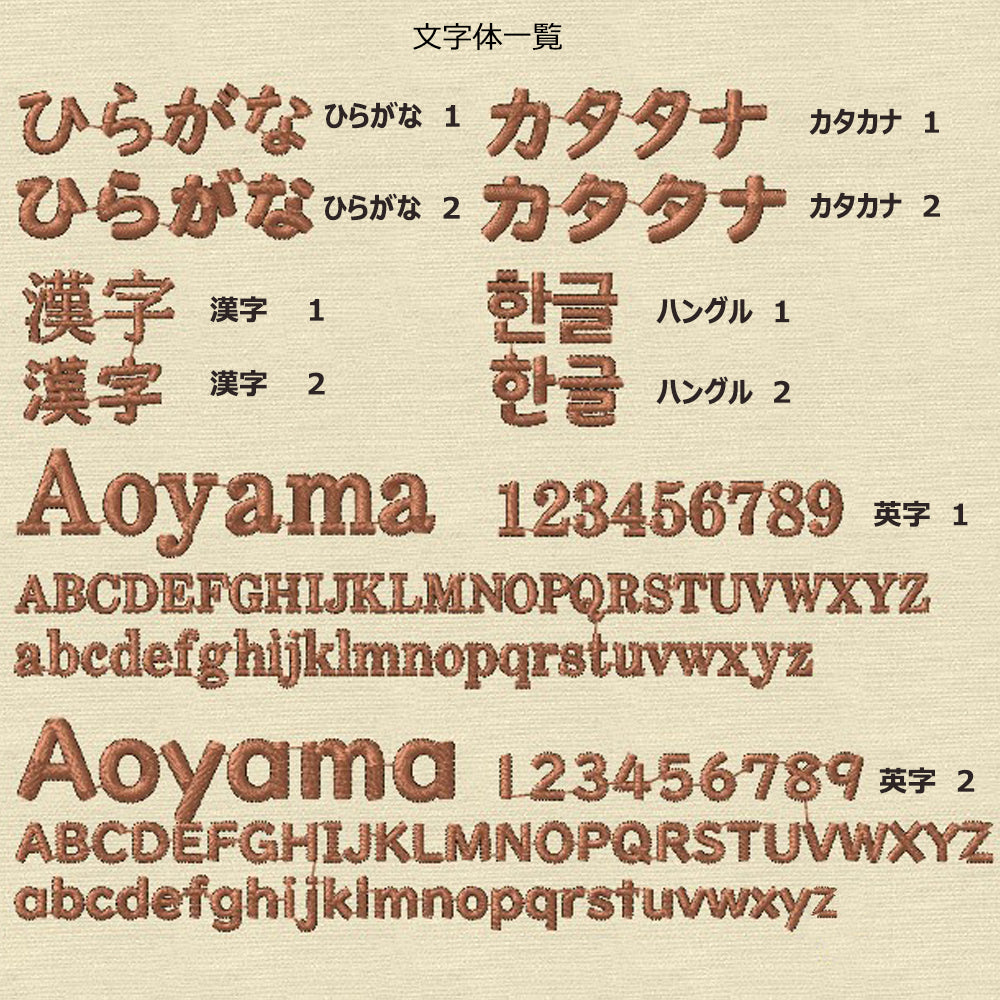 【オプション】名入れ刺繍