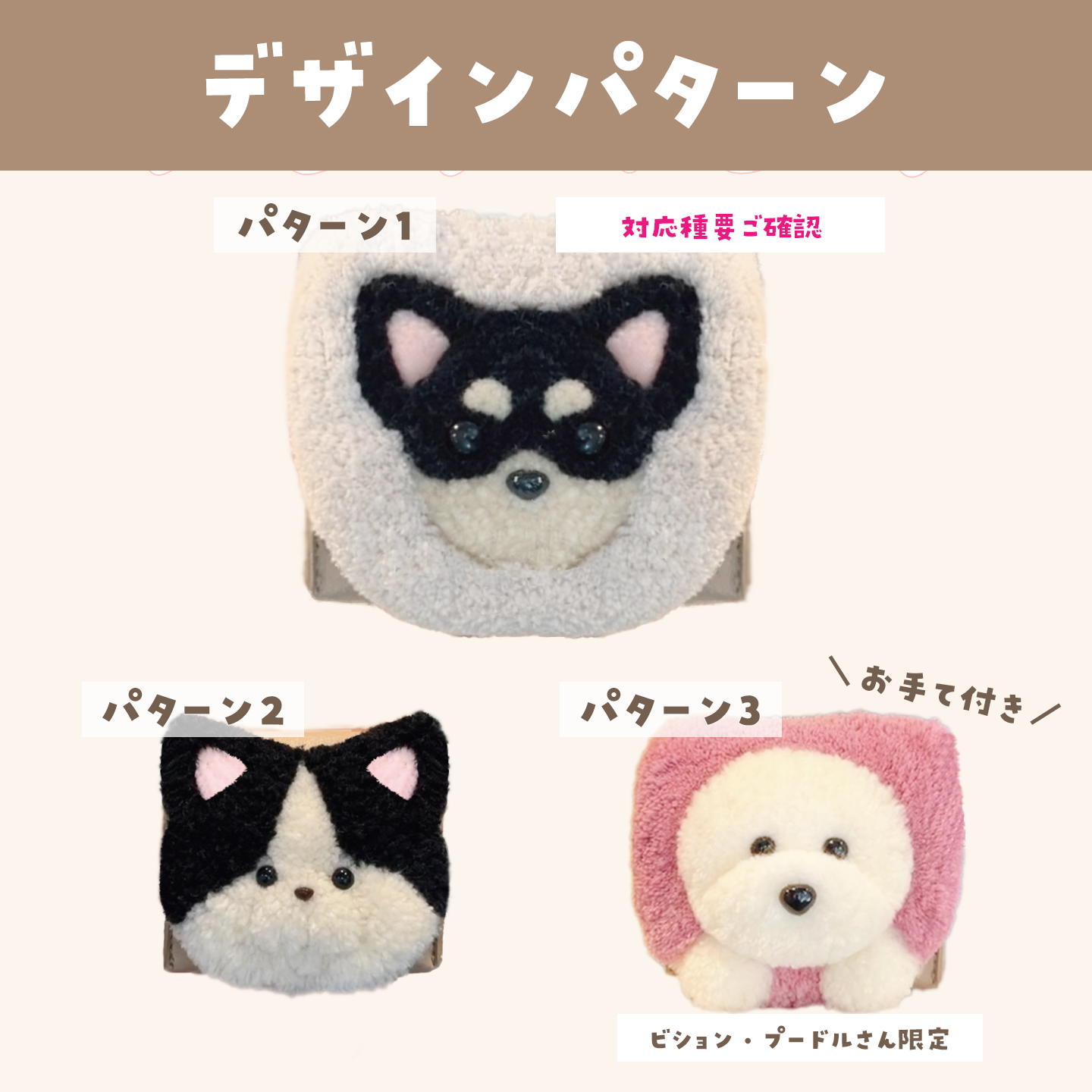 タフティングうちの子マルチケース カスタムメイド