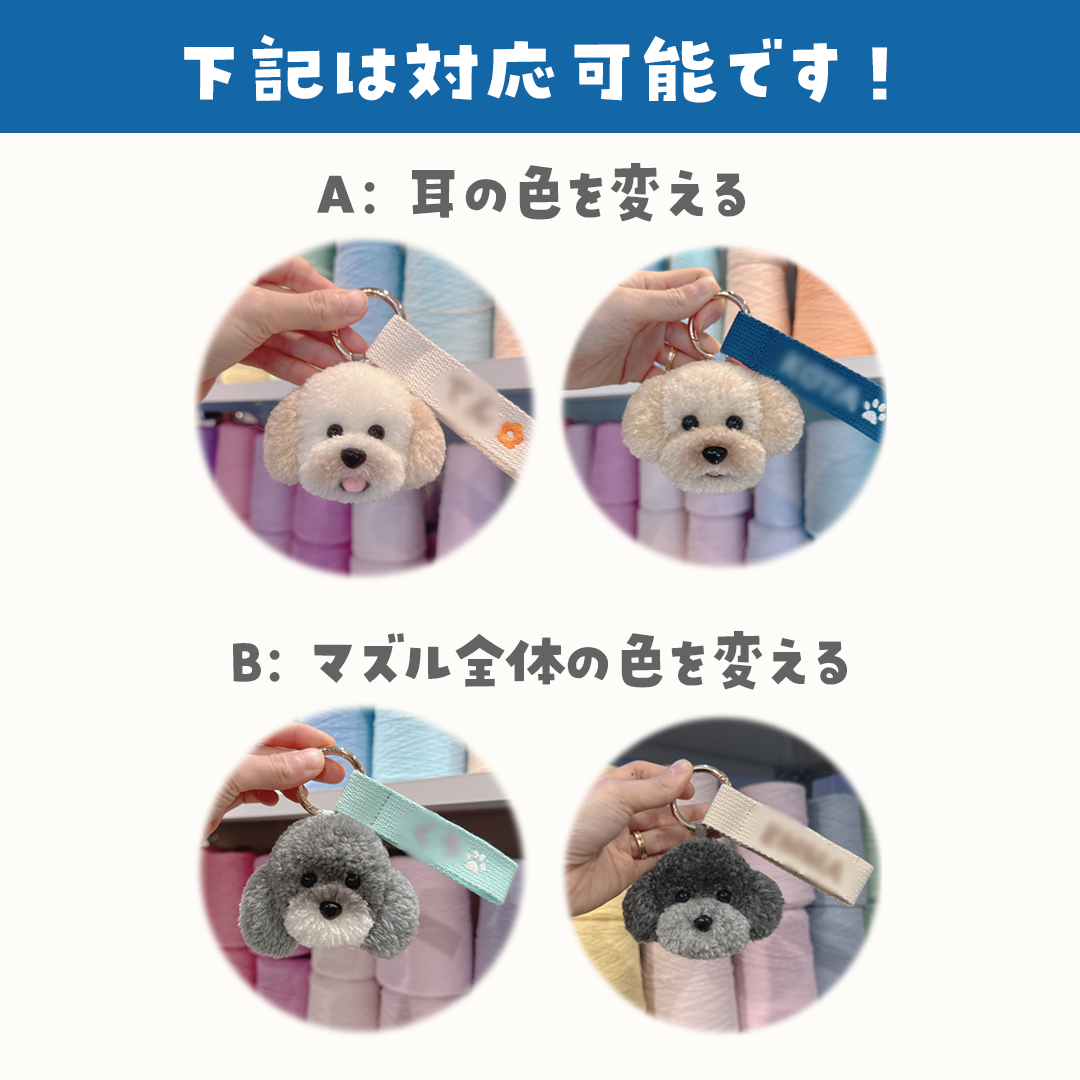 Tufting Custom-made Keychain for My Pets - Toy Poodle & Bichon (Solid Color)