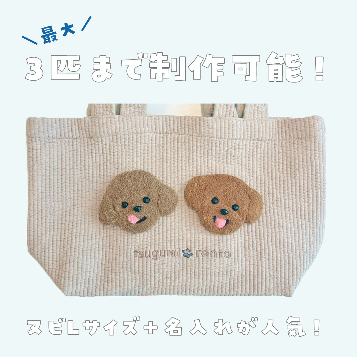 タフティングうちの子かばんカスタムメイド