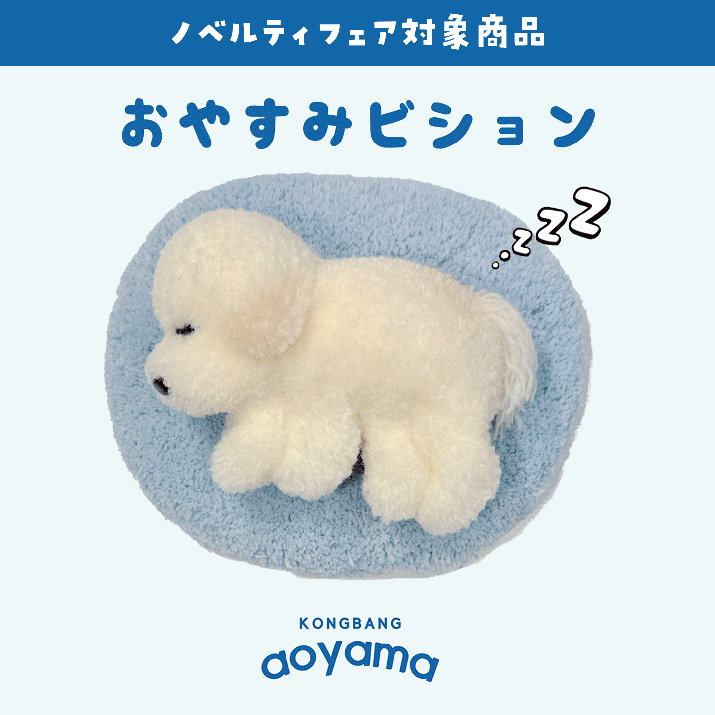 おやすみビション【タフティングうちの子シリーズ】