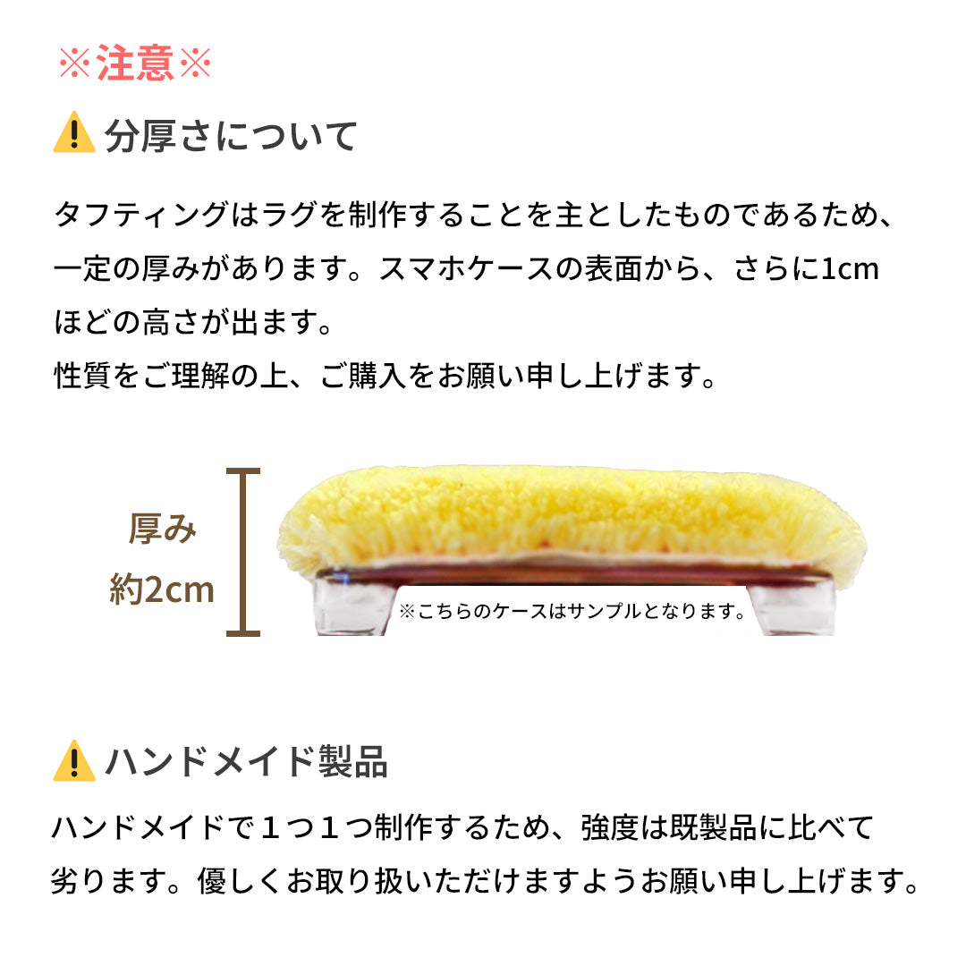 タフティングスマホケース シュナウザー
