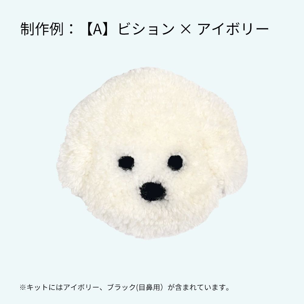 【おうちで作る】タフティングうちの子かばんキット