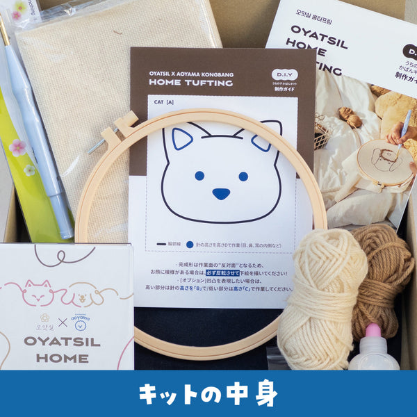 【おうちで作る】タフティングうちの子かばんキット