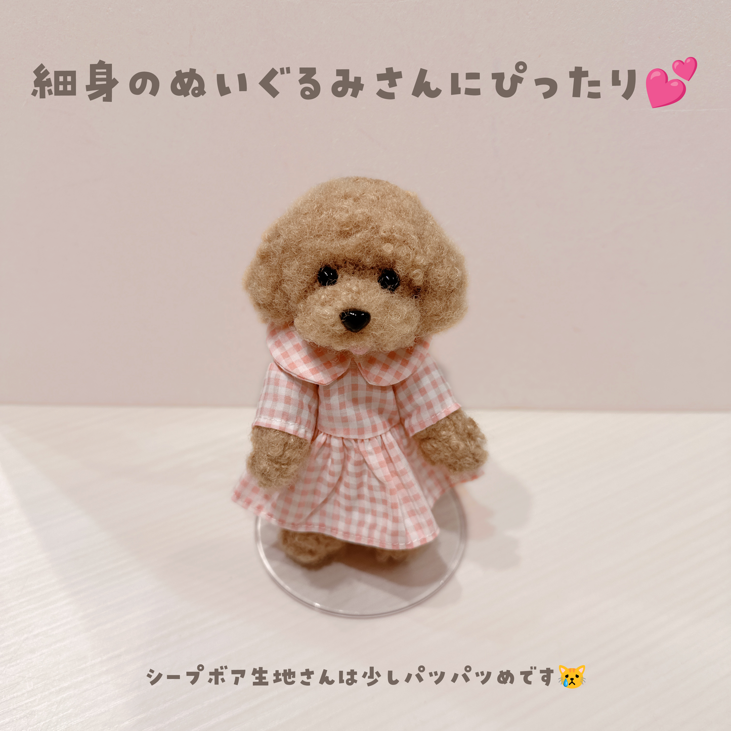 チェックワンピース ぬいぐるみさん用