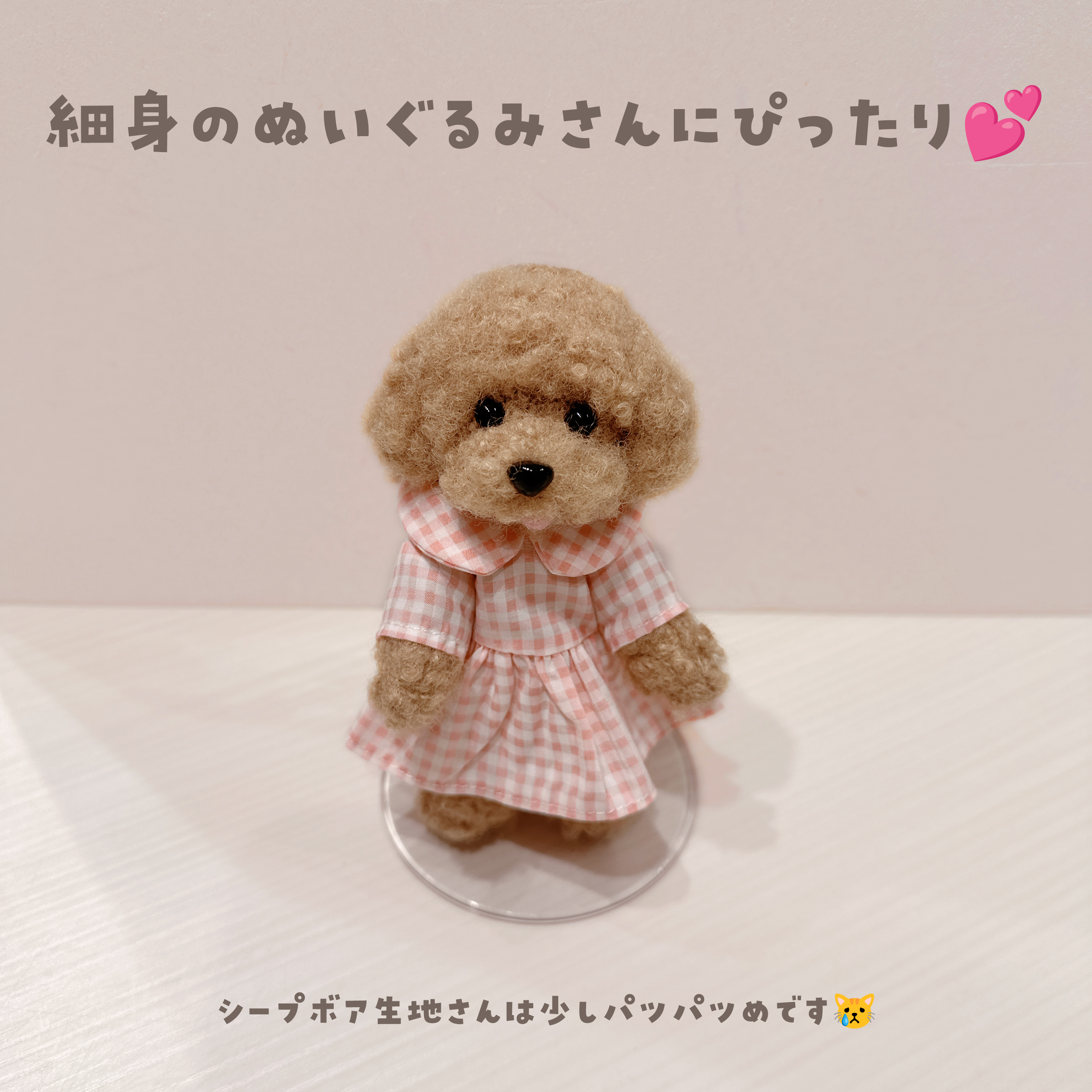 チェックワンピース ぬいぐるみさん用