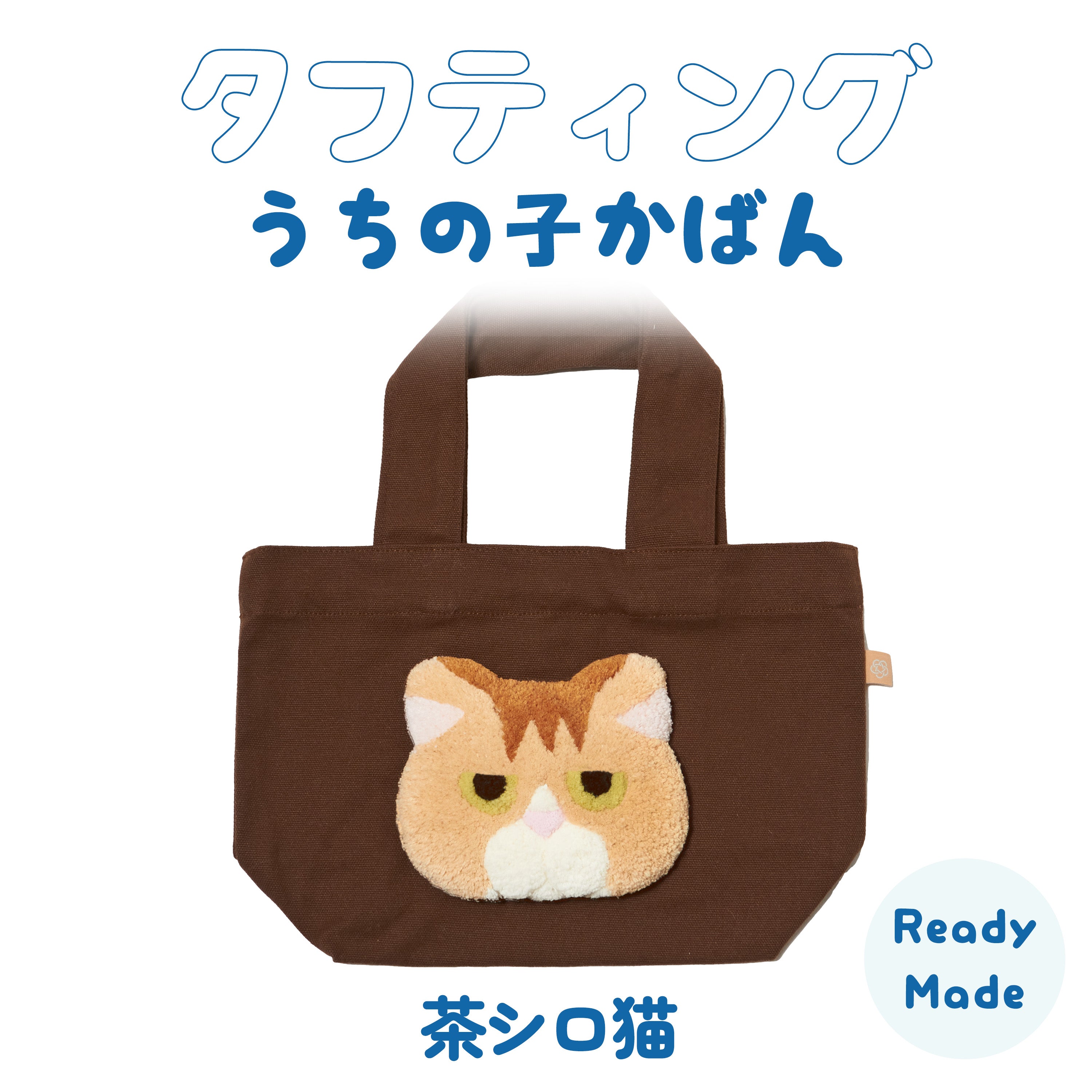 Tufting My Child's Bag Brown and White Cat Ready-made