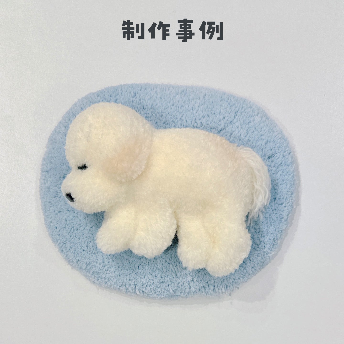 Good night Bichon [Tufting My Dog Series]