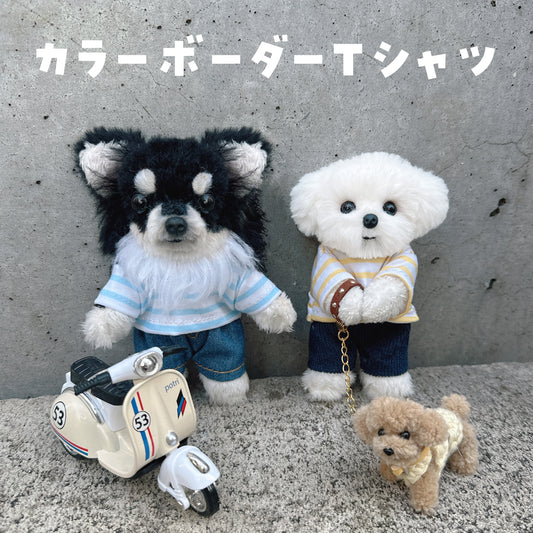 カラーボーダーTシャツ ぬいぐるみさん用