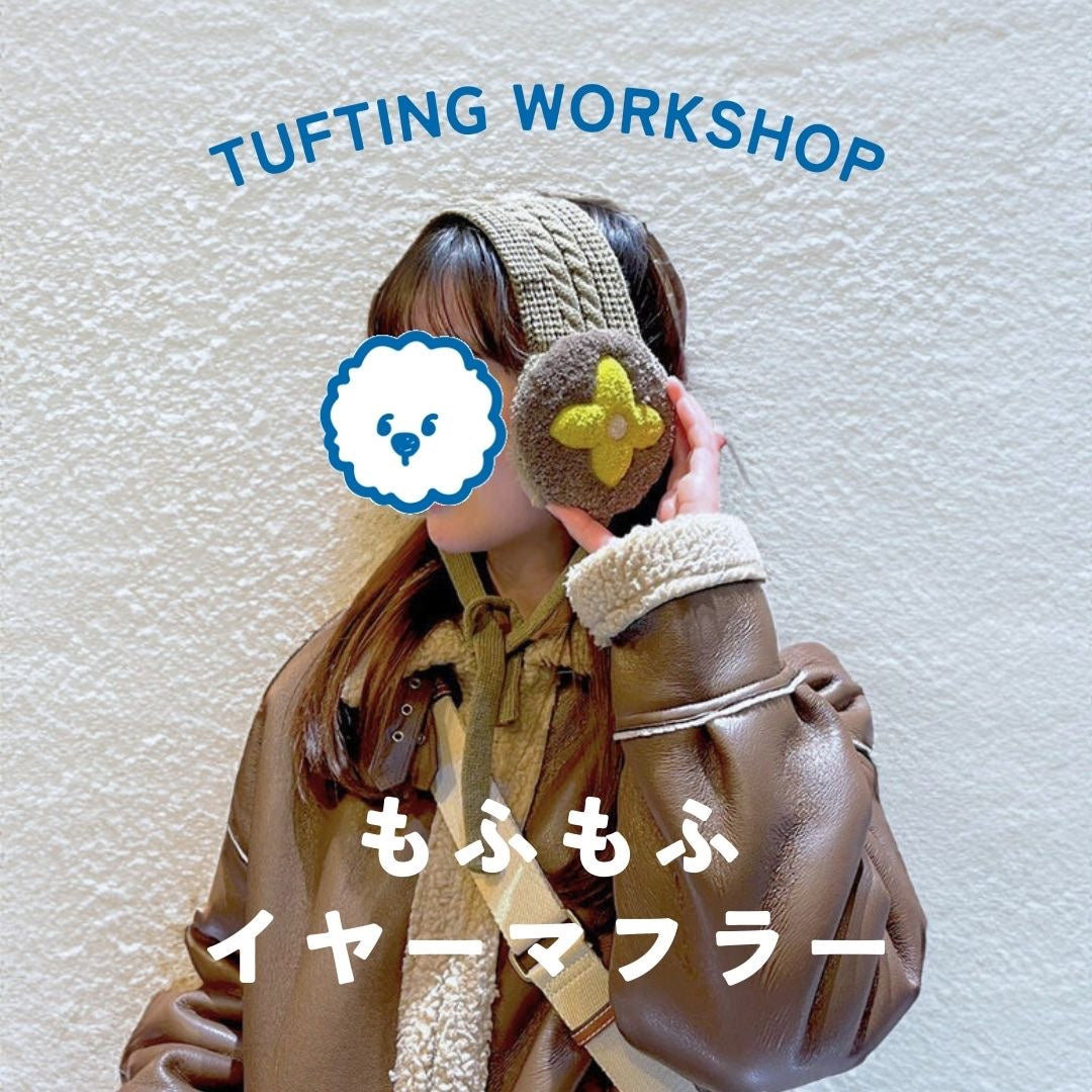 Tufting Earmuffler Workshop Reservation