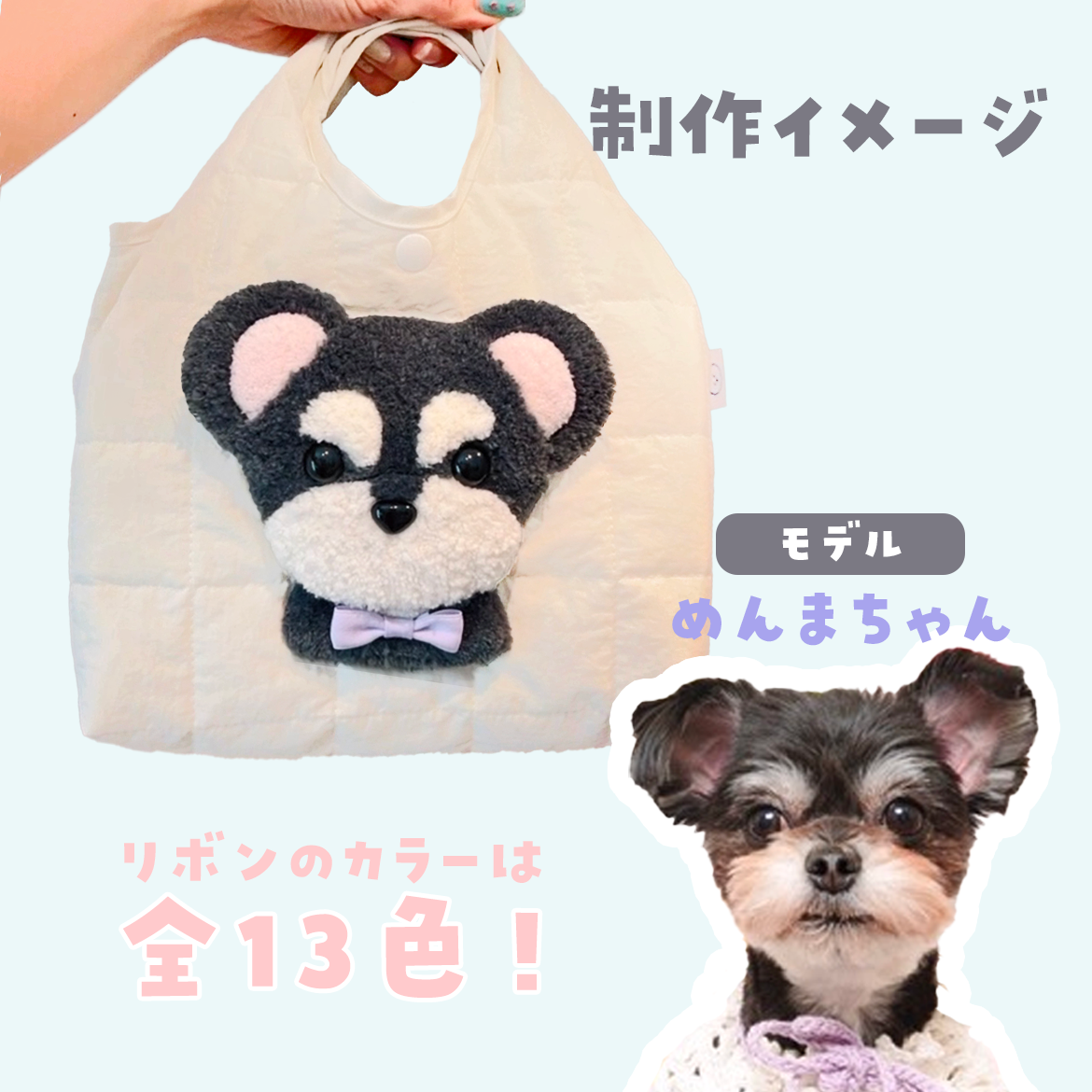 タフティングおでかけかばんカスタムメイド