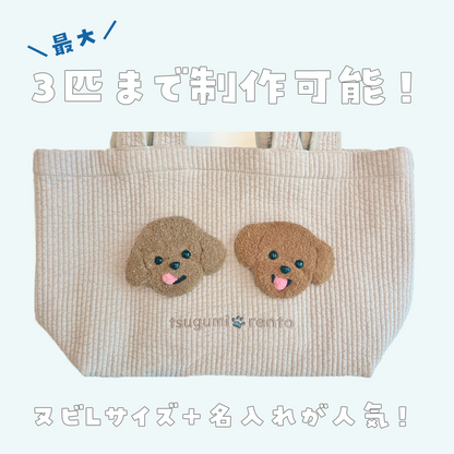 タフティングうちの子かばんカスタムメイド