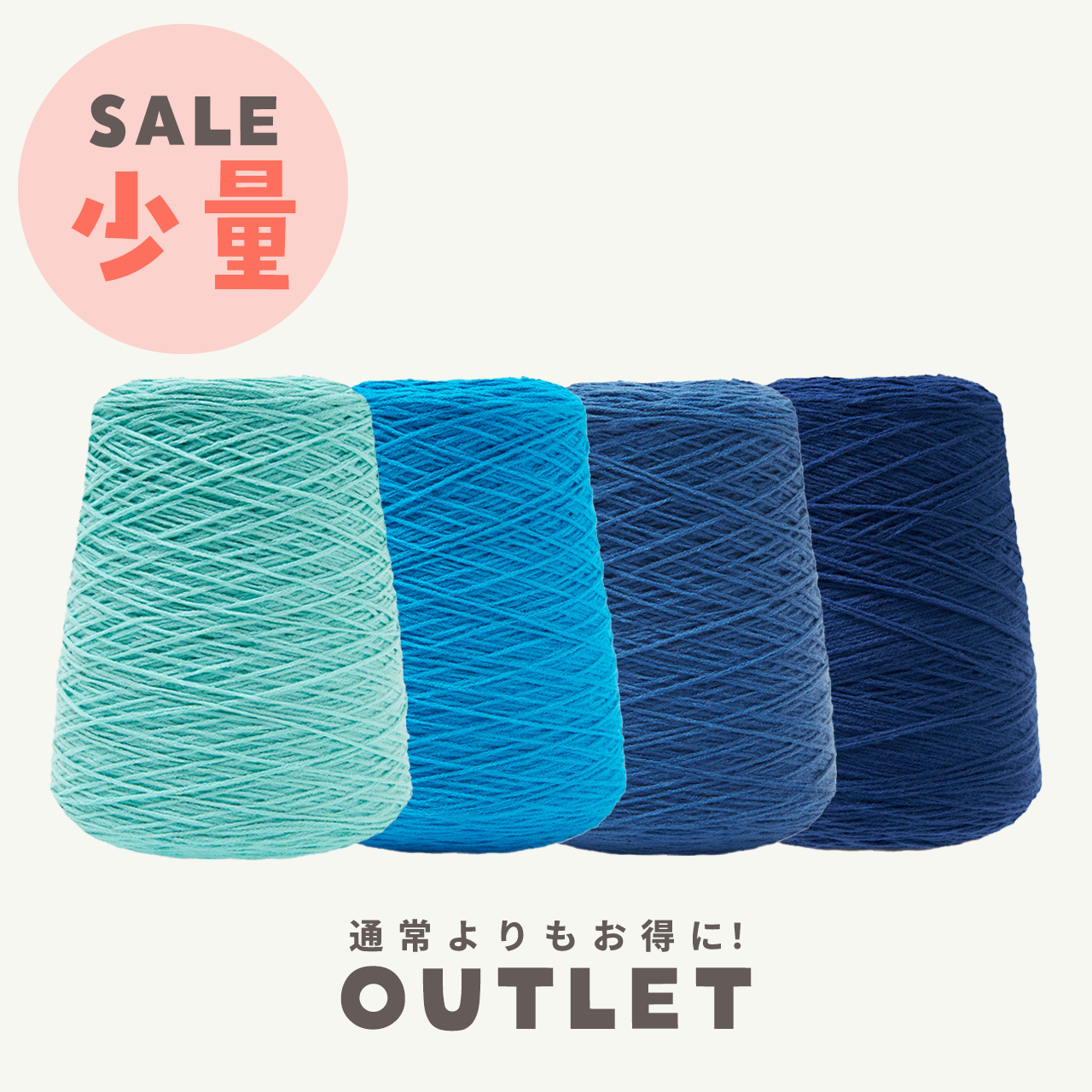 【少量】タフティング毛糸 コーン巻 毛糸 Tufting yarn ブルー系【アウトレット】