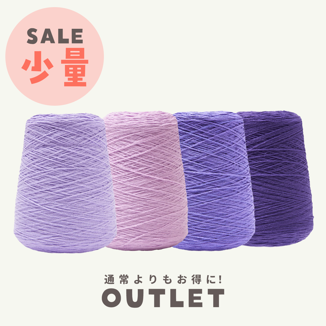 【少量】タフティング毛糸 コーン巻 毛糸 Tufting yarn パープル系【アウトレット】