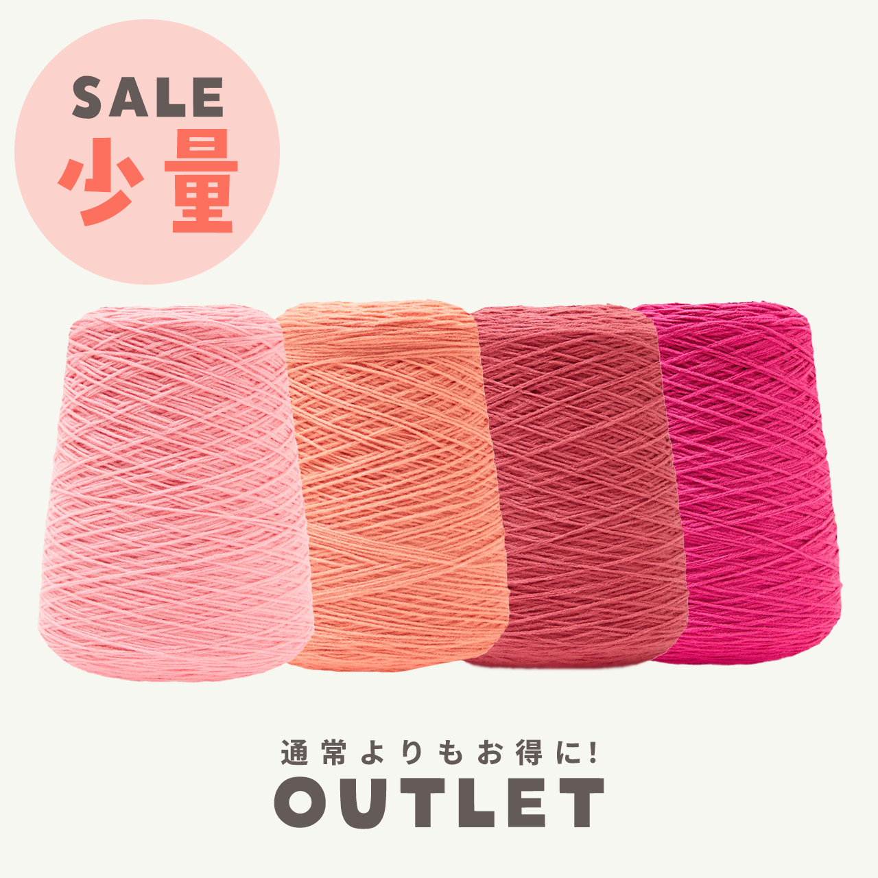 【少量】タフティング毛糸 コーン巻 毛糸 Tufting yarn レッド・ピンク系【アウトレット】