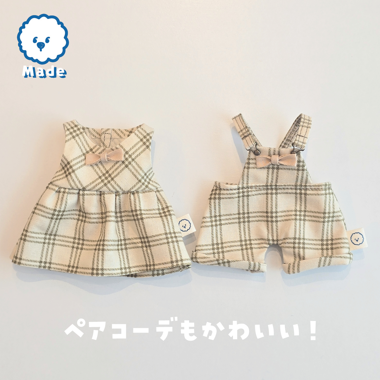 【青山コンバン】オリジナルベージュオーバーオール ぬいぐるみさん用