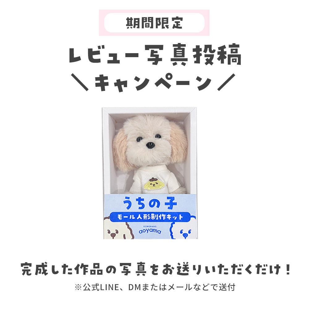 うちの子グッズが作れるモール人形制作キット【お顔（耳）2