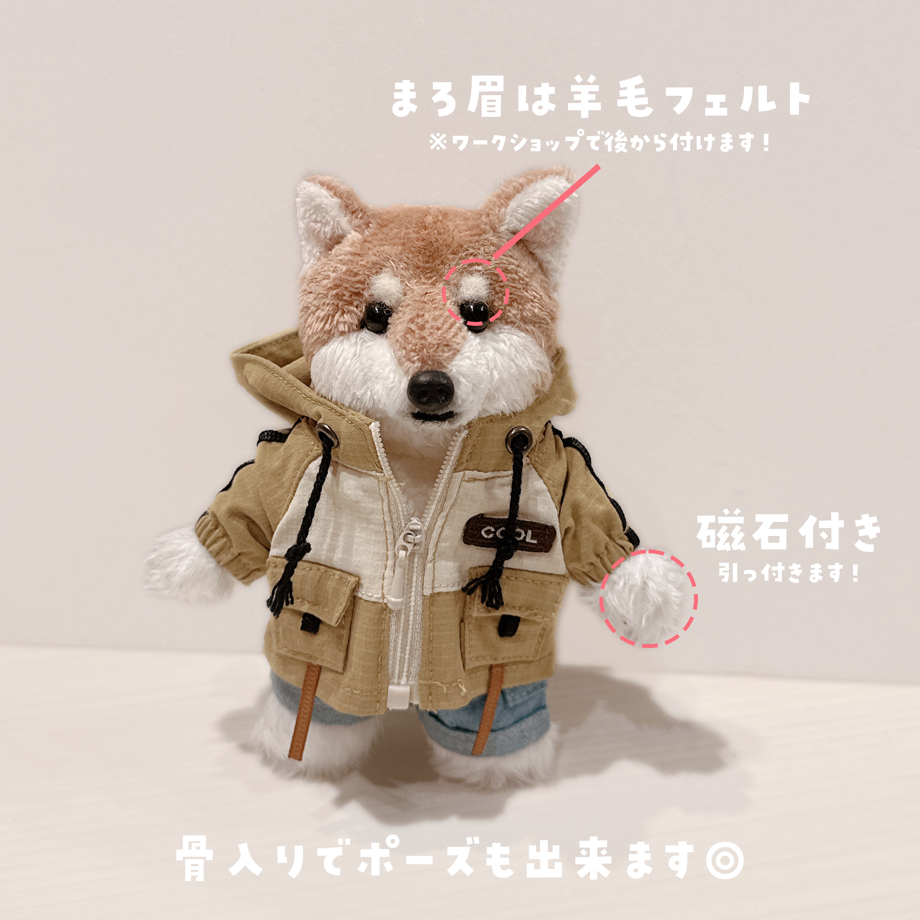 ※2名以上で予約可※ぬいぐるみワークショップ 柴犬さん