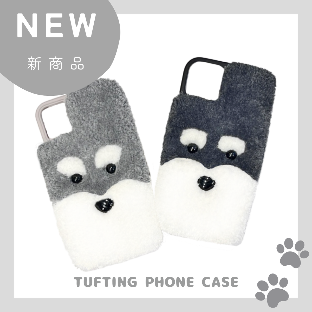 タフティングスマホケース シュナウザー 【青山コンバン】